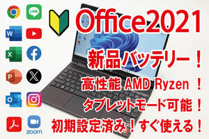 【Office2021／新品バッテリー／すぐ使える】ENVY x360