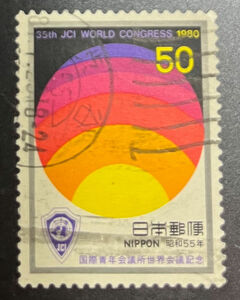 chkt887　使用済み切手　国際青年会議所世界会議記念　昭和55年　1980　渋谷　56　81.1.23