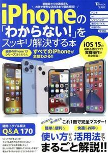 ｉＰｈｏｎｅの「わからない！」をスッキリ解決する本 ＴＪ　ＭＯＯＫ／宝島社(編者)