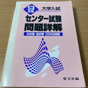 9年度大学入試センター問題詳解