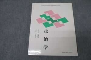 WB25-046 慶應義塾大学通信教育部 政治学 未使用 2008 中村菊男/玉井清 ☆ 10s0B