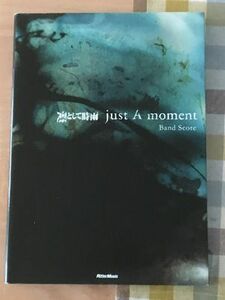 送料無料　バンドスコア 　ｊｕｓｔ Ａ ｍｏｍｅｎｔ　 凛として時雨