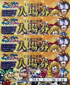 5枚セット ファンタジーキッズリゾート【1日遊び放題入場券休日も利用可能】おとな・こども・幼児共通　新規会員登録時の年会費が無料