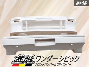 無限 絶版正規品！！ ワンダーシビック AG/AH/AJ/AK/AT型 後期 MUGEN エアロ フロント バンパースポイラー ＆ リアバンパー 前後set 棚1BB5