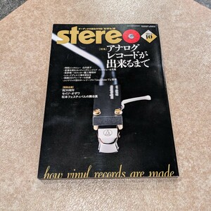 月刊stereo ステレオ 2022年10月号