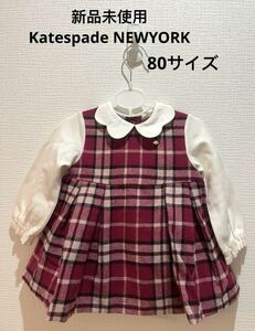 新品未使用Katespade NEWYORKワンピースセット80サイズ