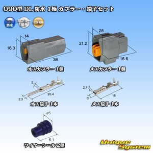 住友電装 090型 DL 防水 1極 カプラー・端子セット