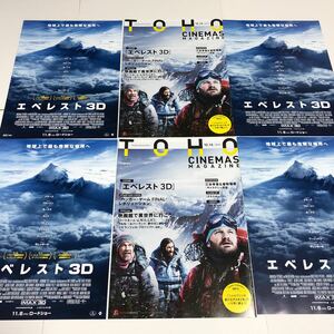 即決★映画チラシ★エベレスト 3D★ジェイク・ギレンホール/キーラ・ナイトレイ★3種6枚