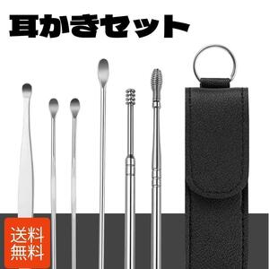 耳かきケース付き ステンレス　小型 耳掃除 携帯用　ブラック