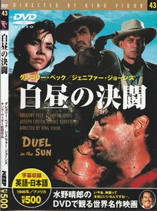 01-14★送料無料★ケース無し★白昼の決闘★DUEL IN THE SUN★1946年★130分★グレゴリー・ペック★ジェニファー・ジョーンズ★