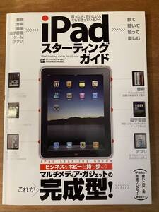 [宅配便/定形外]_iPadスターティングガイド