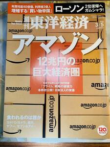 週刊東洋経済 2016年　3月5日 @ yy7