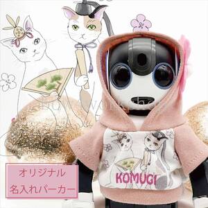 ロボホン RoBoHoN ロボホンの服ハンドメイド　猫ちゃんお雛様名入れプリントパーカー