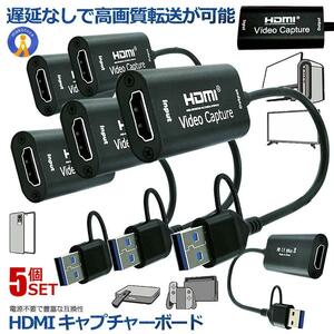 5個セット キャプチャーボード HDMI USB 4K ビデオキャプチャ PS5 PS4 switch ゲーム録画 リモート会議 ライブ配信 動画配信 HDMCAPA