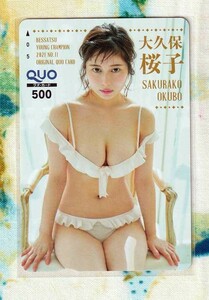 (A53-1) 大久保桜子 ヤングチャンピオン クオカード 500 (QUO) ①