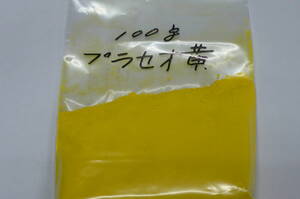 京都イワサキ　プラセオ黄１００g 　NO.2