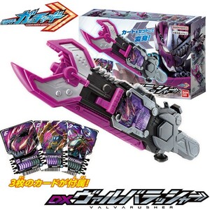 バンダイ 仮面ライダー ガッチャード DXヴァルバラッシャー ヴァルバラド おもちゃ 玩具 トレカ クリスマス 誕生日 プレゼント