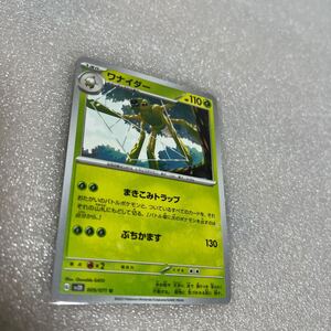 ワナイダー 009/071 U ポケモンカード クレイバースト sv2D