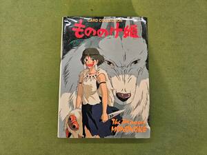★売切り★もののけ姫 カードコレクション ジブリ 宮崎駿 日本テレビ ポストカード 中古 No.G4