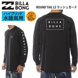 BILLABONG 長袖 ラッシュガード 水陸両用 ロンT 水着 ビラボン メッシュ M