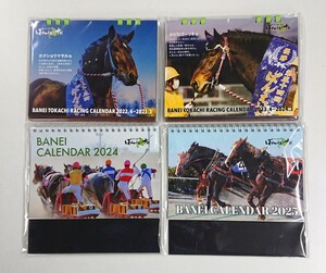 ばんえい競馬/ばんえい十勝/オリジナル卓上カレンダー/2025年/未開封/2025+2024+2023+2022/4種/ホクショウマサル/メジロゴーリキ/No.m126