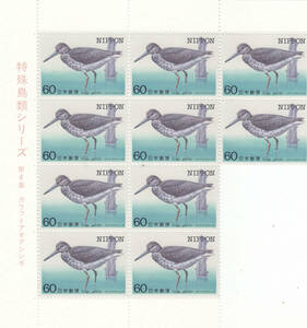 特殊鳥類シリーズ第4集　カラフトアオアシシギ　60円　10枚