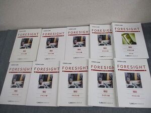 XK12-125 LEC東京リーガルマインド 公認会計士試験 FORESIGHT 簿記 テキスト1～10 2023年合格目標 状態良い多数 計10冊 ☆ 058R4D