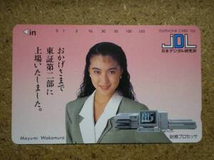 wakam・若村麻由美 JDL 110-103349 105度 テレカ