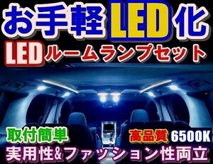 [Rお手軽]OT004 取付簡単 高輝度 LED ルームランプセット MR2 SW20
