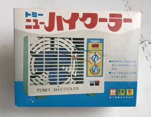 昭和レトロ★TOMY(トミー)★ニューハイクーラー★デッドストック品