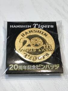 未使用　阪神タイガース　オフィシャルファンクラブ　20周年記念ピンバッジ　非売品　送料全国140円　新品