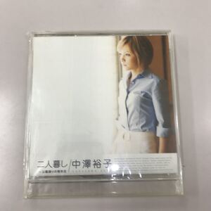 CD 中古☆【邦楽】中澤裕子　二人暮し