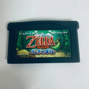 1円出品 GBA ゲームボーイアドバンス ゼルダの伝説 ふしぎのぼうし ソフトのみ 起動確認済