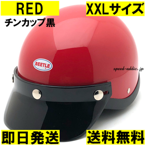 【即納】OCEAN BEETLE BEETLE SHORTY4 RED チンカップ黒 XXL/オーシャンビートルショーティー4赤レッドsシェルブコバンタム60s