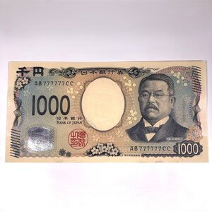 ■【買取まねきや】新紙幣 日本 北里柴三郎 千円札 1000円 ぞろ目 ピン札 AB777777CC 計1枚■