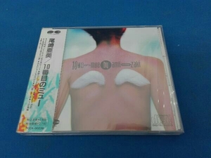 未開封品 尾崎亜美 CD 10番目のミュー