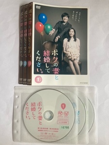 ボクの妻と結婚してください。　全3巻セット　DVD　初期動作確認済み　内村光良 木村多江 小泉孝太郎 酒井若菜