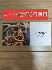 【取引ナビで通知・送料無料】オンワード　株主優待　ギフト カタログ　ヴェール マルシェ vert　3300円相当 2024年11月23日迄