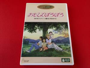 ◆ジブリ◆おもひでぽろぽろ/高畑勲監督作品 宮崎駿プロデュース/DVD/VWDZ8024　＃W17YY1