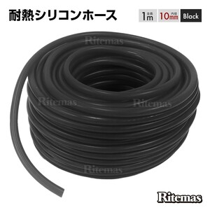 シリコン 10mm 黒 シリコンホース 耐熱 汎用 内径10ミリ Φ10 バキュームホース エンジンホース シリコンチューブ ラジエターホース