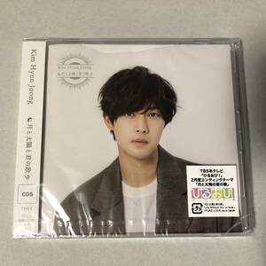 キム・ヒョンジュン 月と太陽と君の歌 CD TypeC Kim Hyun Joong SS501 韓国 アイドル ポップス シンガー K-POP