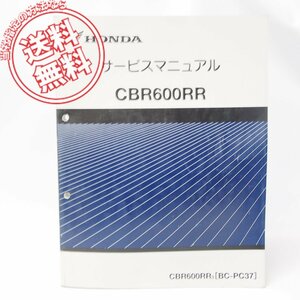 CBR600RRサービスマニュアルPC37-1000001～ネコポス送料無料3
