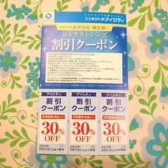 HOYA アイシティ 株主優待 30％割引 3枚