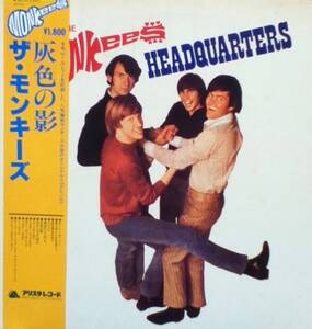 【廃盤LP】The Monkees / 灰色の影 Headquarters