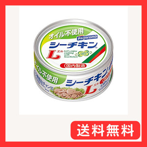 はごろも オイル不使用シーチキンL140g(0265)×24缶