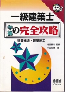 【一級建築士 午後の完全攻略】オーム社 