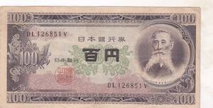 ●●☆板垣退助100円札 前期2桁DLV★