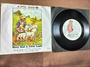 ★中古 PAUL McCARTNEY『メアリーの子羊』美盤／東芝音工／EAR-10083／再値下！即決！