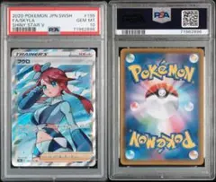 【即購入OK】フウロ　sr PSA10