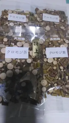 特上‼️　クロモジ茶　50g✖️４袋　汚れ(藻類)を洗浄、カット乾燥の極上品‼️